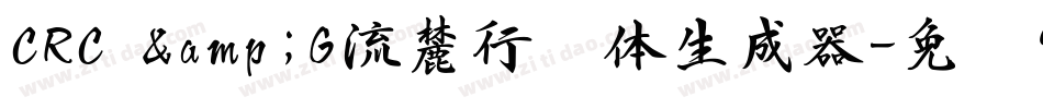 CRC &G流麓行书体生成器字体转换